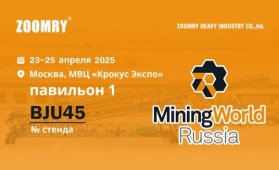 Zoomry примет участие в 2025 Российском международном горном выставке